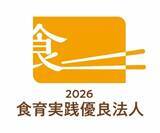 「農林水産省「食育実践優良法人2026」に認定」の画像1
