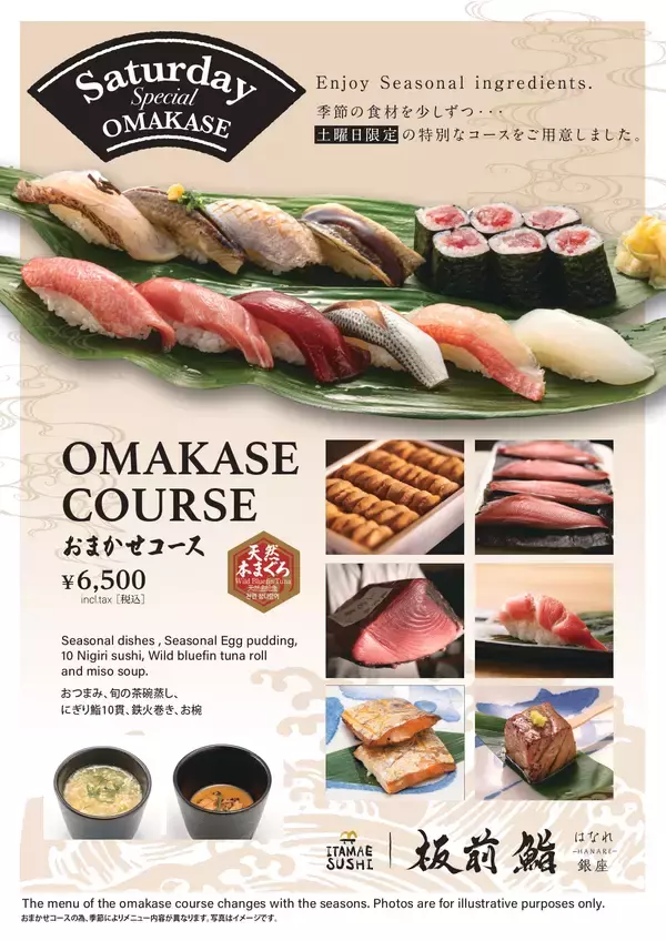 銀座の本格寿司をカジュアルに　「板前鮨 はなれ銀座」が土曜日限定の特別コースを提供開始