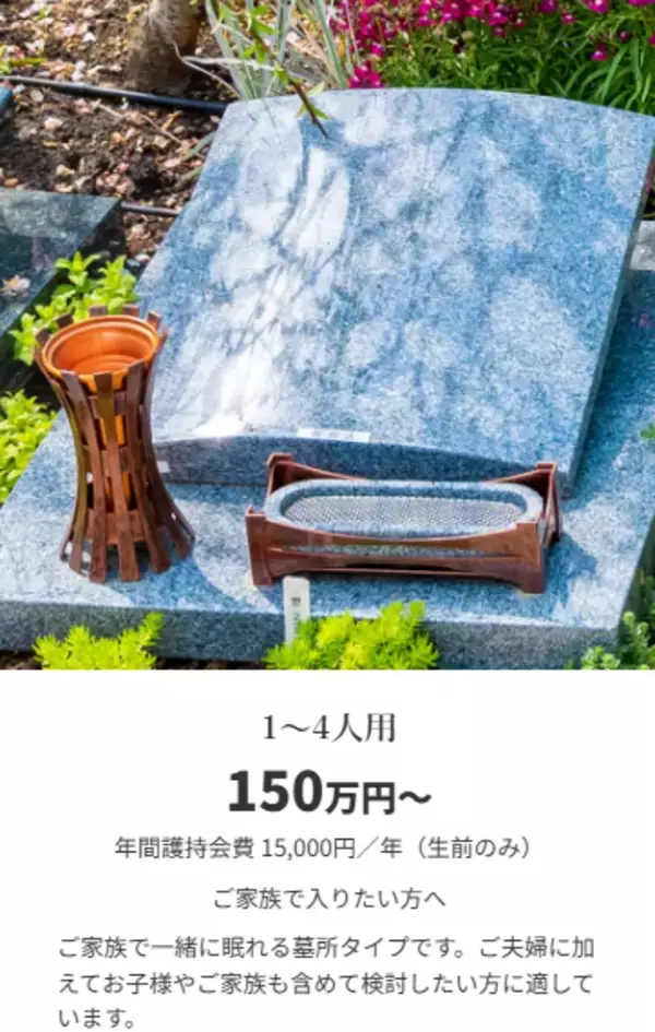 「【グランドオープン】東京都多摩市に樹木葬　『多摩さくら庭苑』開苑　遺された人・旅立つ人の負担をなくす新しい祈りのカタチを」の画像