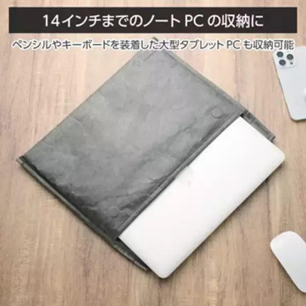 「紙のような風合いのおしゃれなノートPCスリーブ「プラスシェル エンベロープ スリーブ」シリーズにヨコ型2サイズが追加発売！」の画像