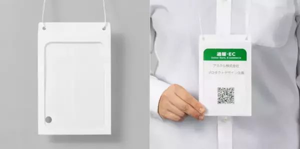 アスクル、本体から吊り下げ紐まで紙素材に統一した「まるごと紙製　イベント名札ホルダー」を9月3日新発売