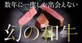「全国にわずか約25～30頭の“幻の和牛”「竹の谷蔓牛」を未来へ繋ぐ　株式会社いろりカンパニーがMakuakeでプロジェクトを開始」の画像1