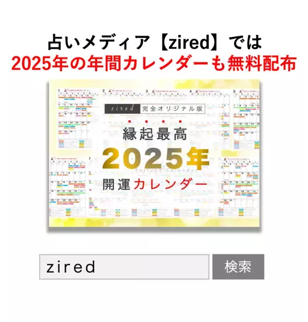 「12月6日(土)は一粒万倍日、大明日、母倉日、天恩日が重なる超ラッキーデイ！縁起のいい日がわかる『吉日カレンダー2025年12月版』をziredが無料ダウンロード配布開始！」の画像