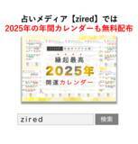 「12月6日(土)は一粒万倍日、大明日、母倉日、天恩日が重なる超ラッキーデイ！縁起のいい日がわかる『吉日カレンダー2025年12月版』をziredが無料ダウンロード配布開始！」の画像4