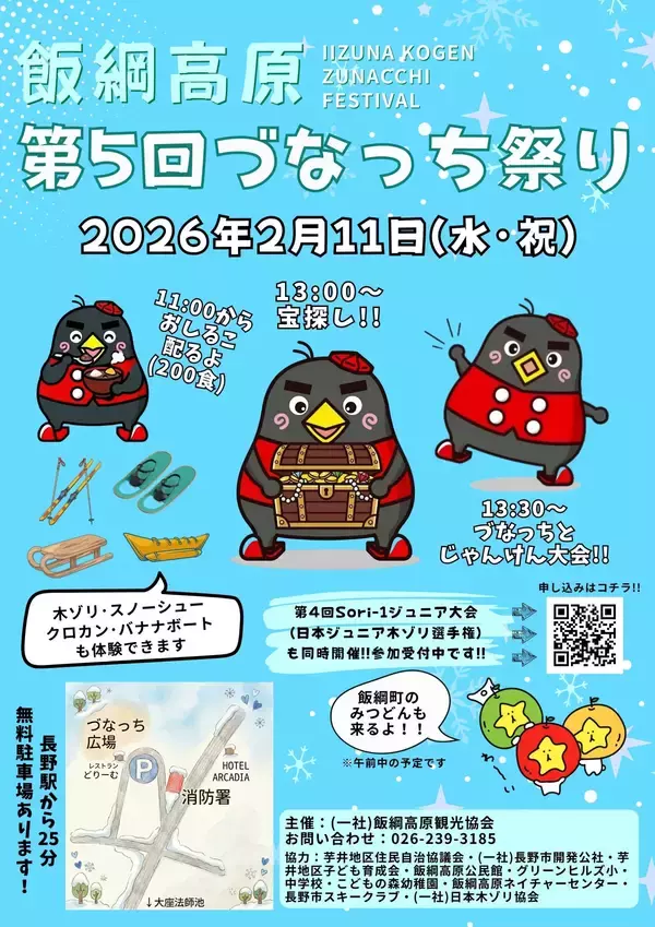 「長野五輪レガシー・旧飯綱高原スキー場跡地の「無料の雪遊び場」を守るため、クラウドファンディングを実施」の画像