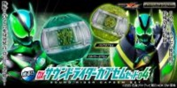 「DXサウンドライダーカプセムシリーズ」第四弾、第五弾が登場！リカバリー、バリア、ワンダー、グラビティを収録！！