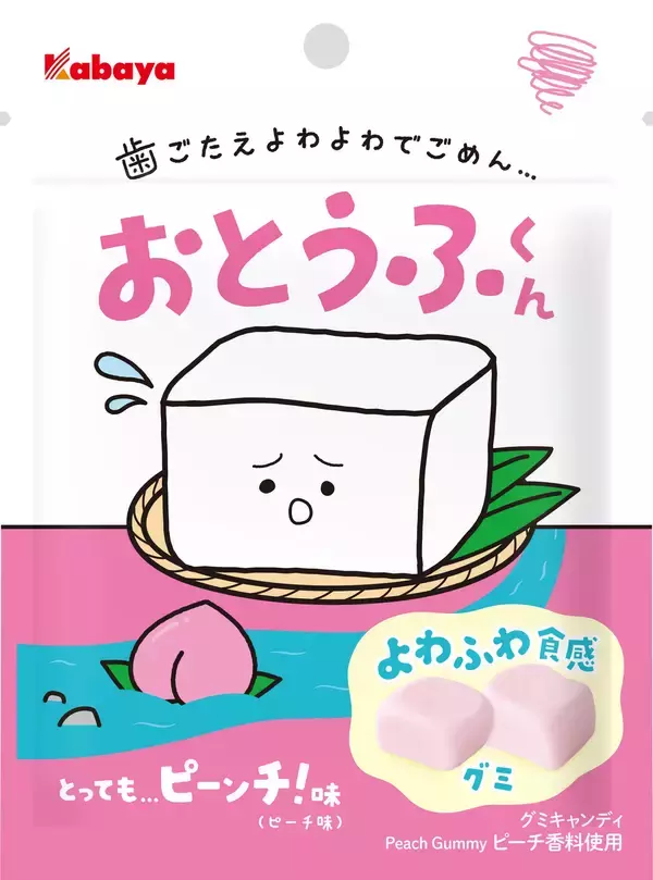 疲れた心にやさしく寄り添うカバヤの“よわふわ食感”グミ『おとうふくん とっても…ピーンチ！味』