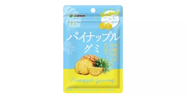 「ちいさくリフレッシュ！『JAおきなわ　パイナップルグミ』『JAほこた　メロングミ』3月2日から期間限定で発売」の画像