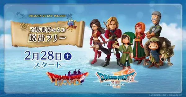 『ドラゴンクエストVII Reimagined』発売記念！ニジゲンノモリ「ドラゴンクエスト アイランド」コラボイベント“世界からの脱出ラリー”