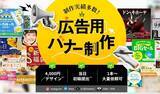「バナーアーカイブの掲載点数が20,105件に拡大｜バナー デザインの参考を探す制作担当者に向けた事例集として情報量を強化」の画像2