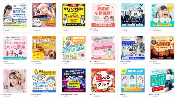 「バナーアーカイブの掲載点数が20,105件に拡大｜バナー デザインの参考を探す制作担当者に向けた事例集として情報量を強化」の画像