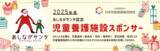 「伊藤忠丸紅鉄鋼株式会社　温かい寄付で児童養護施設の子どもたちを支援」の画像2