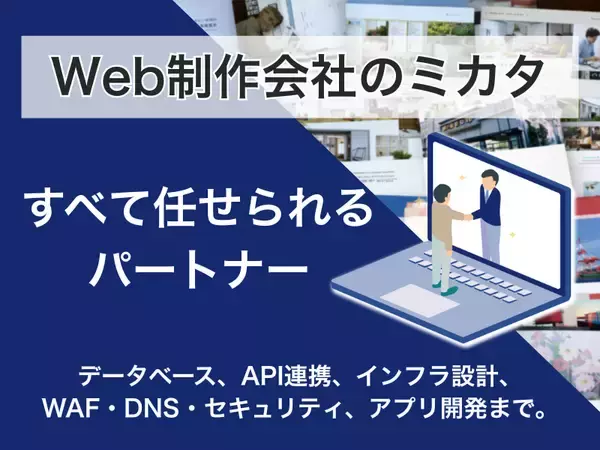 株式会社クインクエ、Web制作分野における支援体制強化を発表