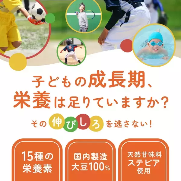 「【新商品】ザクザク食感が楽しい新感覚！子供のためのジュニアプロテイン『STEP+ONE（ココア de クランチ）』を本日発売」の画像