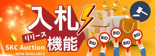 「株式会社SketCheese、越境EC「SketCheese」会員50社・掲載100製品を突破。半導体不足下の需給ミスマッチ解消へ、入札機能も新たに提供開始。」の画像