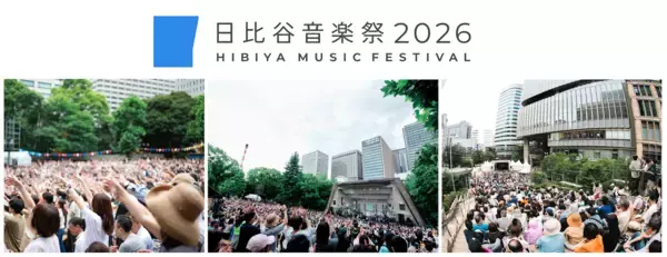 三菱商事都市開発、「日比谷音楽祭2026」へ協賛　エンターテインメント領域におけるイベント事業の一環として