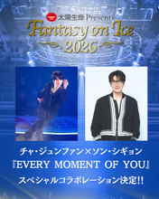 ソン・シギョンの生歌と、チャ・ジュンファンのスケートが響き合う『Fantasy on Ice 2026 in MAKUHARI』韓国を代表する2人によるスペシャルコラボレーションが決定!!名曲『Every Moment of You』 で共演