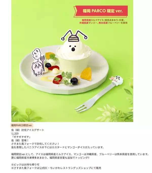 「～福岡PARCO店限定ver.のキュートなメニューを提供～人気作品『ちいかわ』とのコラボカフェ「ちいかわレストラン“討伐フェア”ドリンクスタンド」をみのりカフェ福岡パルコ店で５月１４日（木）～６月７日（日）に開催！」の画像