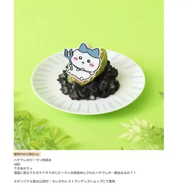 「～福岡PARCO店限定ver.のキュートなメニューを提供～人気作品『ちいかわ』とのコラボカフェ「ちいかわレストラン“討伐フェア”ドリンクスタンド」をみのりカフェ福岡パルコ店で５月１４日（木）～６月７日（日）に開催！」の画像
