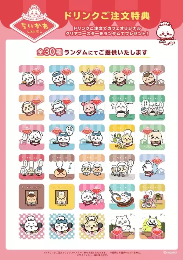 「～福岡PARCO店限定ver.のキュートなメニューを提供～人気作品『ちいかわ』とのコラボカフェ「ちいかわレストラン“討伐フェア”ドリンクスタンド」をみのりカフェ福岡パルコ店で５月１４日（木）～６月７日（日）に開催！」の画像