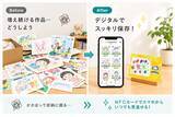 「“スマホをかざすだけで見返せる”NFC連携サービス「Little Artchive」がCAMPFIREで先行受付開始」の画像1