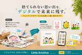 「“スマホをかざすだけで見返せる”NFC連携サービス「Little Artchive」がCAMPFIREで先行受付開始」の画像2