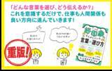 「【話は変わりますが→〇〇さんのお話を聞いて思い出したのですが】『いつも好印象な人がしている 言葉の選び方』松はるな著 重版決定のお知らせ」の画像1