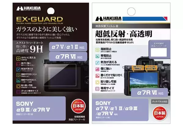 SONY α7R VI専用 液晶保護フィルム2種を新発売！ガラスのように美しく強い「EX-GUARD」タイプと業界最高クラスの透明度を誇る「III」タイプ
