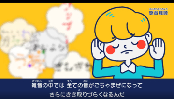 文部科学大臣賞受賞のアニメ教材、公開1周年　子ども向け教材を大人の学びにも活用し「難聴への理解」を幅広い世代へ