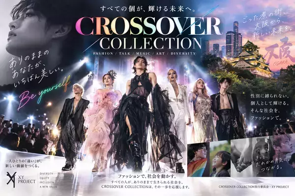 世代や性別の壁を越える「CROSSOVER COLLECTION＆Party」ジェンダーレスモデルのショーを11/1に大阪・梅田で開催