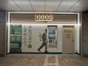 ゴルフドゥ！の無人インドアゴルフ練習場「DODO GOLF志木東口店」志木駅徒歩1分に11月10日(月)オープン