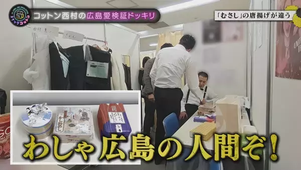 「【スナックコットン】きょんが仕掛け人に！ 西村の広島愛が本物なのかをドッキリで検証　12月25日㈭ 深夜0時15分放送」の画像