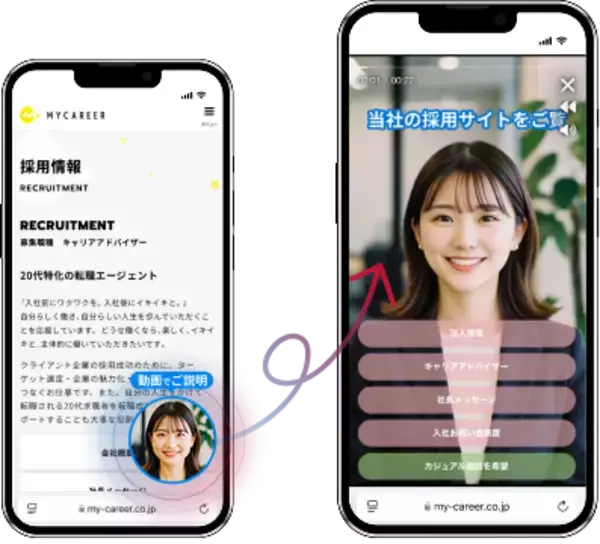 【日本初※】企業ホームページにAI採用担当者を常設　ホームページリクルーティングを開始