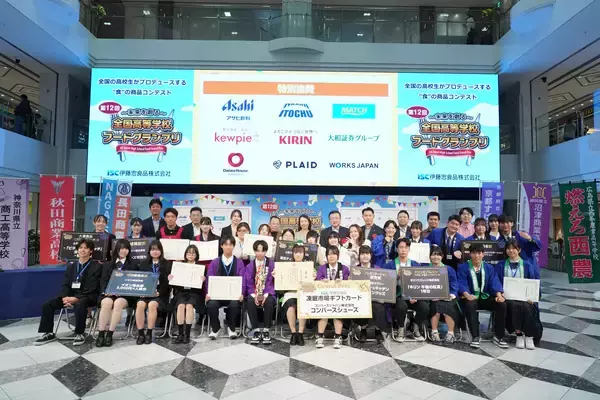 「2026年11月1日(日)開催！「第13回全国高等学校フードグランプリ」」の画像