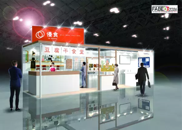 株式会社 優食、業務用食品展示会「FABEX 2026」に初出展