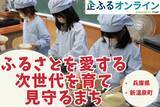 「兵庫県新温泉町のまちづくりを企業の力で支援！企業版ふるさと納税「企ふるオンライン」で寄附受付を開始」の画像1