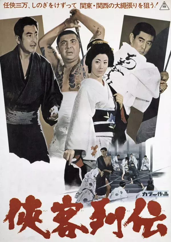 高倉健、鶴田浩二、藤純子ほか　東映オールスター競演「侠客列伝」他、東映任侠映画特集5月19日（火）～BS12 トゥエルビで全国無料放送