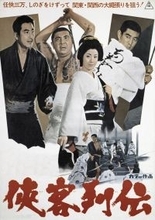 高倉健、鶴田浩二、藤純子ほか　東映オールスター競演「侠客列伝」他、東映任侠映画特集5月19日（火）～BS12 トゥエルビで全国無料放送