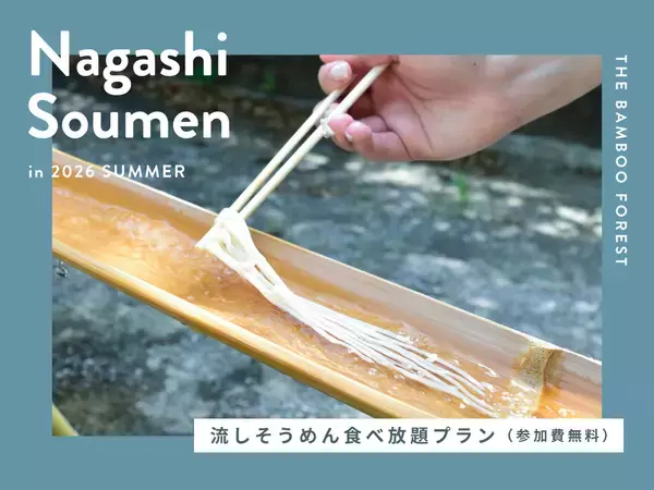 「「キリンと朝食」が再開！動物園×グランピング施設『THE BAMBOO FOREST』夏限定・流しそうめん付き宿泊プランも開始」の画像