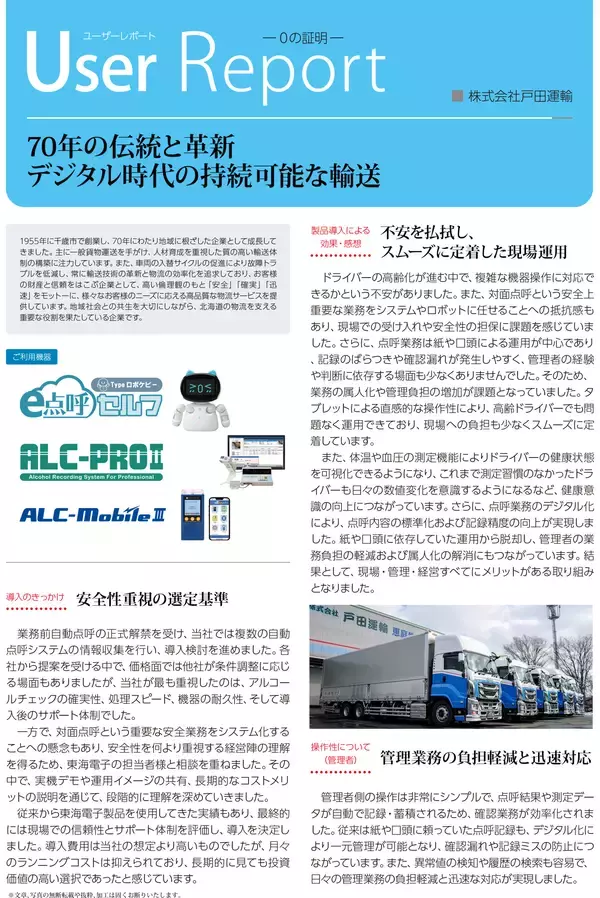 「高齢ドライバーも操作に迷わない。自動点呼ロボットが実現する“人に優しいDX”」の画像