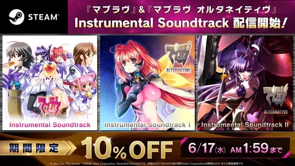 『マブラヴ』『マブラヴ オルタネイティヴ』のサウンドトラック3タイトルをSteamで配信開始