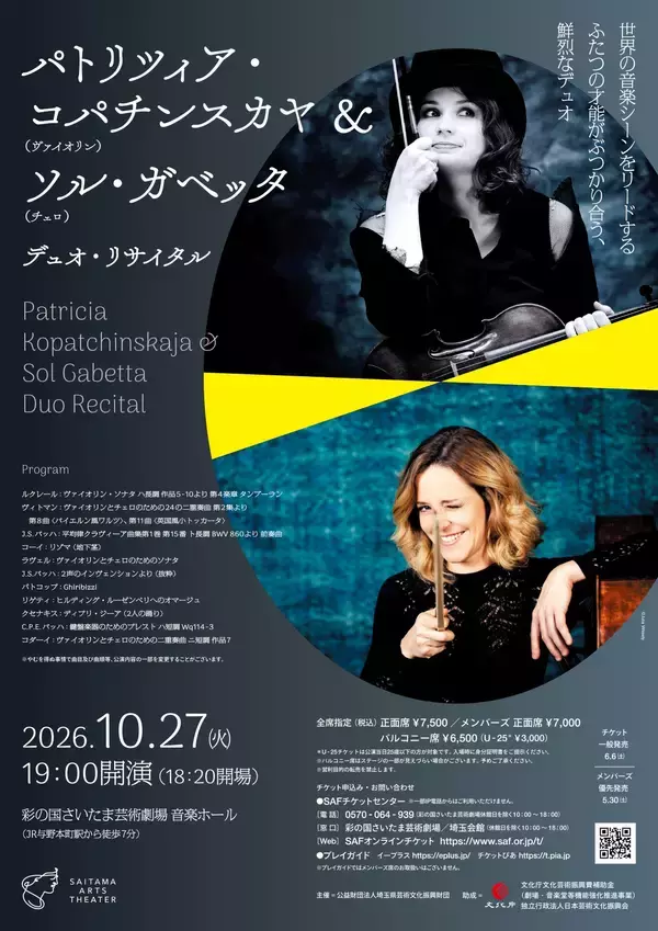 「【6/6チケット発売】エトワール・シリーズ プラス　小林海都（ピアノ）Part.1 ピアノと弦楽器のアンサンブル／パトリツィア・コパチンスカヤ（ヴァイオリン）＆ソル・ガベッタ（チェロ）デュオ・リサイタル」の画像