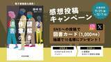 「藤崎翔×SCRAPによる話題の謎解きミステリ小説 『ある謎解き作家の遺書』 待望の電子書籍版が本日リリース！」の画像4