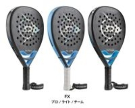 パワー系競技用パデルバット※のダンロップ「FX」シリーズ3機種を新発売