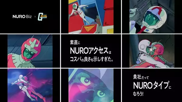 「NURO Biz×『機動戦士ガンダム』初コラボ！アムロとシャアの名シーンが甦る動画公開！新人類ニュータイプならぬ、NUROタイプに覚醒!?　公式サイトもジャック」の画像
