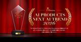 「アイスマイリーが「AIsmiley AI PRODUCTS AWARD 2026」主要12部門のグランプリを発表！」の画像1