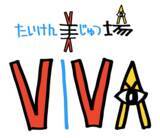 「東京藝大学長・取手市長・アトレ社長等による産官学連携事業『たいけん美じゅつ場フォーラム 2026』を2026年3月7日開催　『つながりがつくる私の居場所』についてディスカッションを実施」の画像1