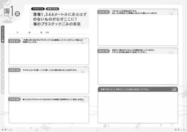 「ブリタニカ・ジャパン、神奈川県 環境農政局 環境部 資源循環推進課と連携　中高生向け「プラスチックごみ問題」に関する学習教材を制作・公開へ」の画像