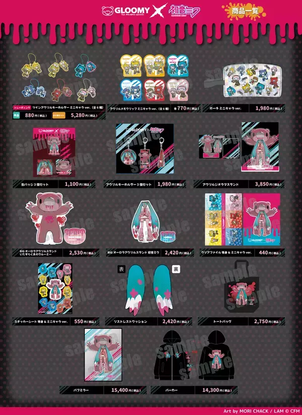 「【初音ミク×いたずらぐまのグルーミー】誕生25周年を迎えるグルーミーに新展開！大人気イラストレーター「LAM」描き下ろしコラボアートが公開！」の画像