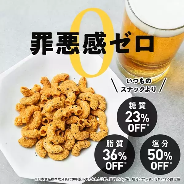 「黄えんどう豆100％の堅あげパスタスナック「ZENBパスタスナック」シリーズの新フレーバー「ブラックペッパー味」発売」の画像